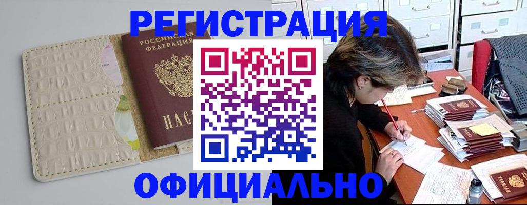 прописка гарантия в Беломорске