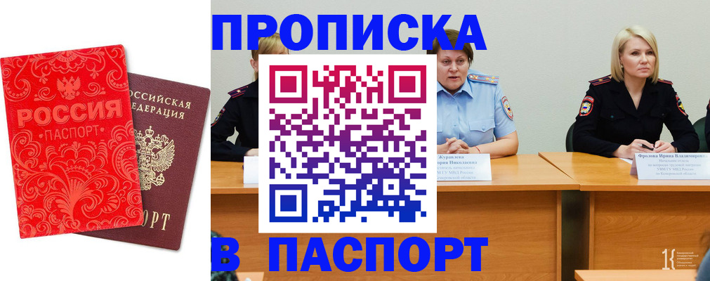 прописка ребенка в Беломорске