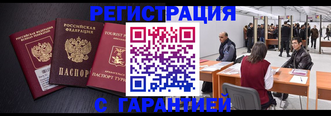 временная регистрация 2025 в Беломорске