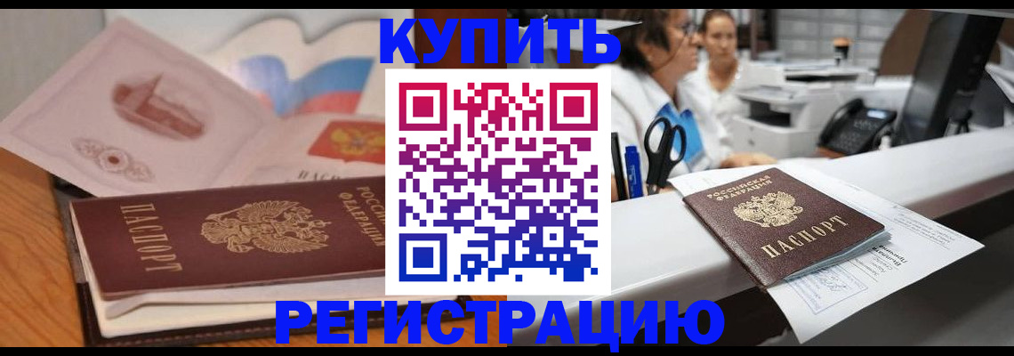 временная регистрация собственник в Беломорске