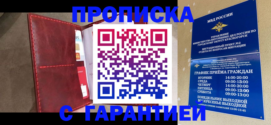 временная прописка в Беломорске