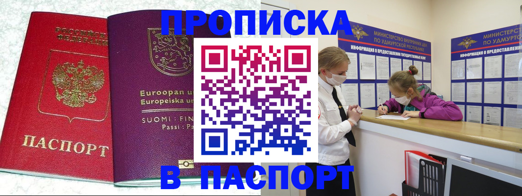 временная регистрация недорого в Беломорске