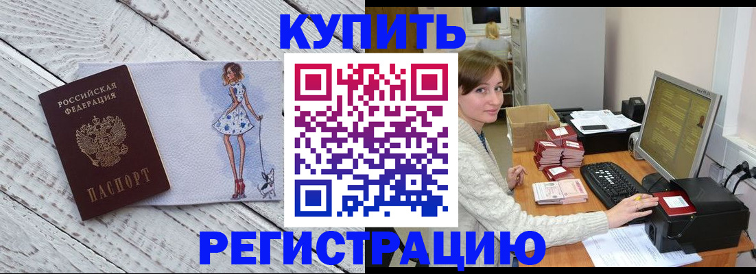 временная регистрация адрес в Беломорске