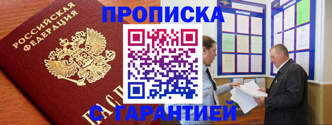 временная регистрация в квартире в Беломорске